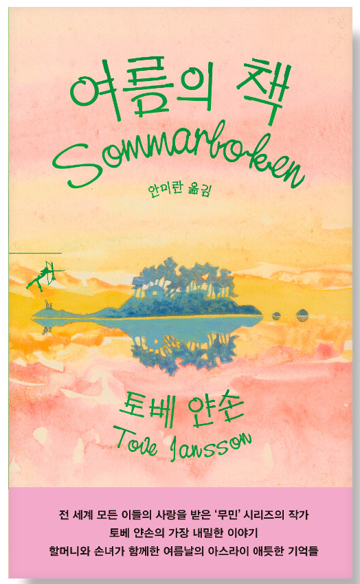 🌿여름,-여름,-여름…🌿-35-이미지