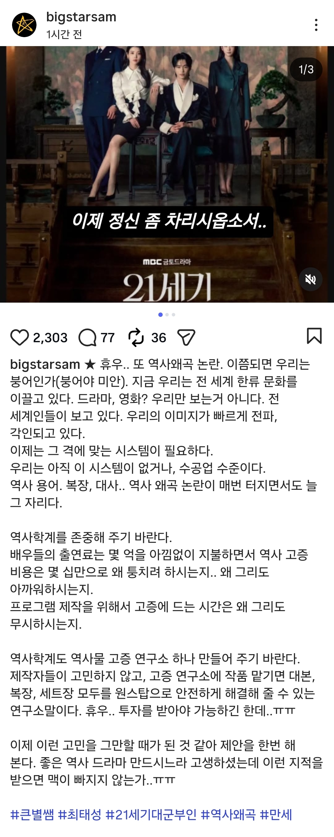 최태성(큰별쌤)-강사가-대군부인-방영-전에-올린-영상-2-이미지