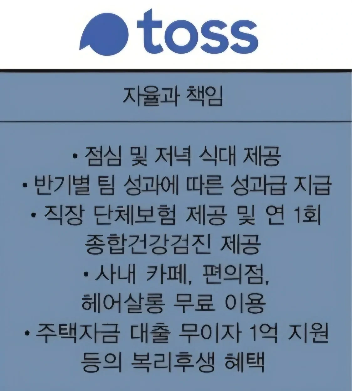 토스-직원-평균-근속연수-1년-4개월-3-이미지