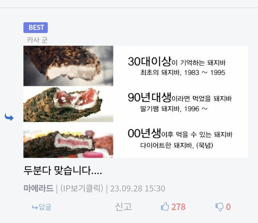 돼지바-딸기잼-논쟁-1-이미지