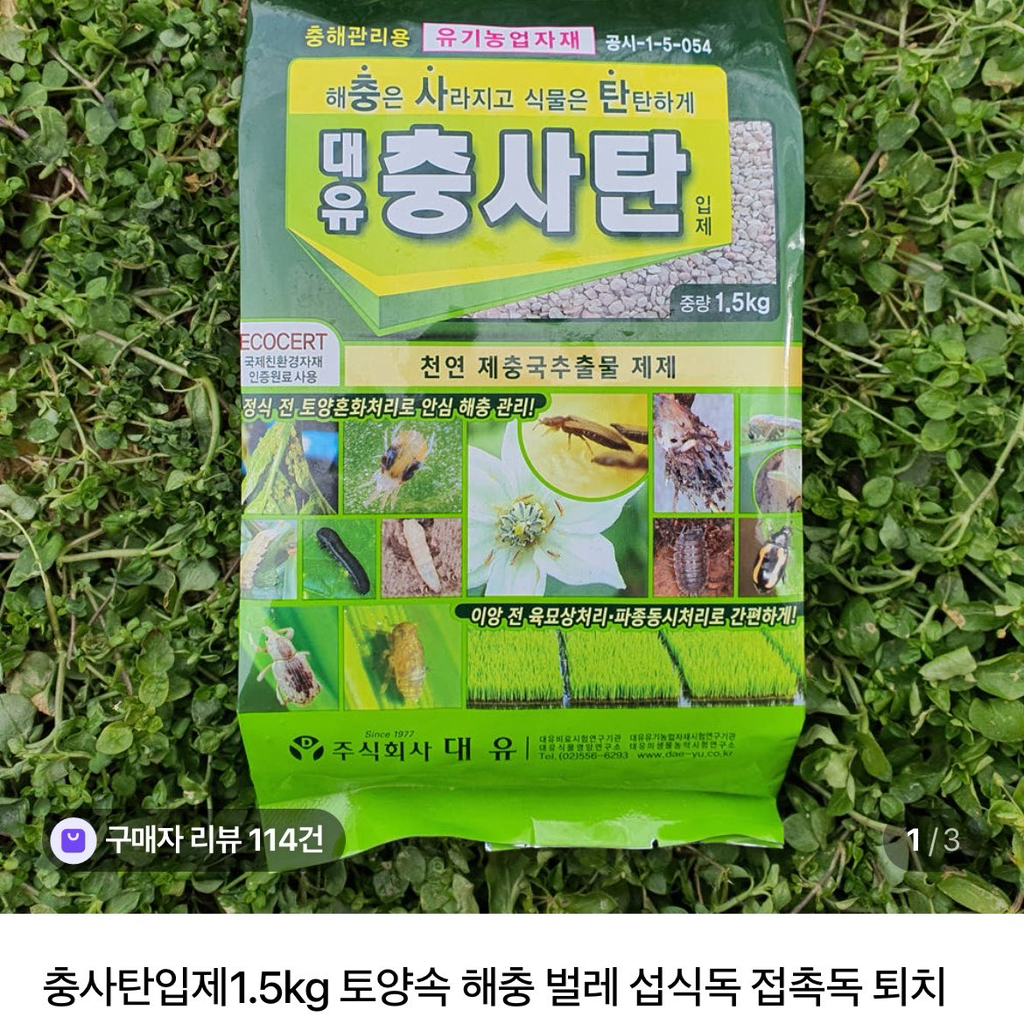 농자재-구경하는데-한국-살충제들이-진짜-너무-무서움-3-이미지