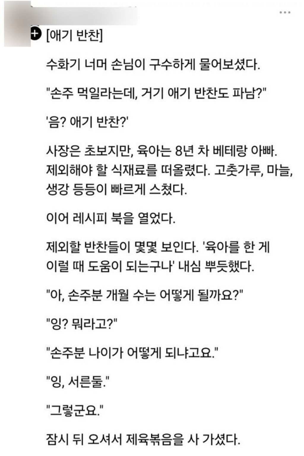 반찬가게에서-애기-먹일-반찬-있냐고-묻는-할머니-0-이미지