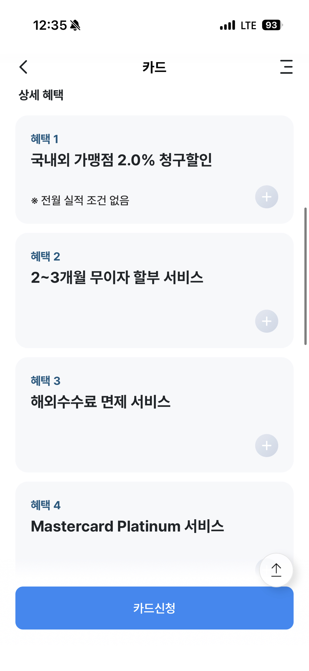 무실적-2%-신용카드-추천-1-이미지