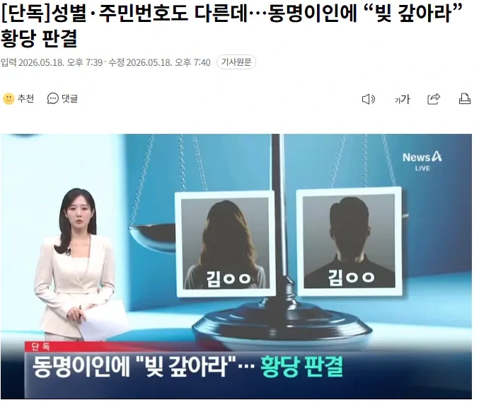 [단독]성별·주민번호도-다른데…동명이인에-“빚-갚아라”-황당-판결-0-이미지