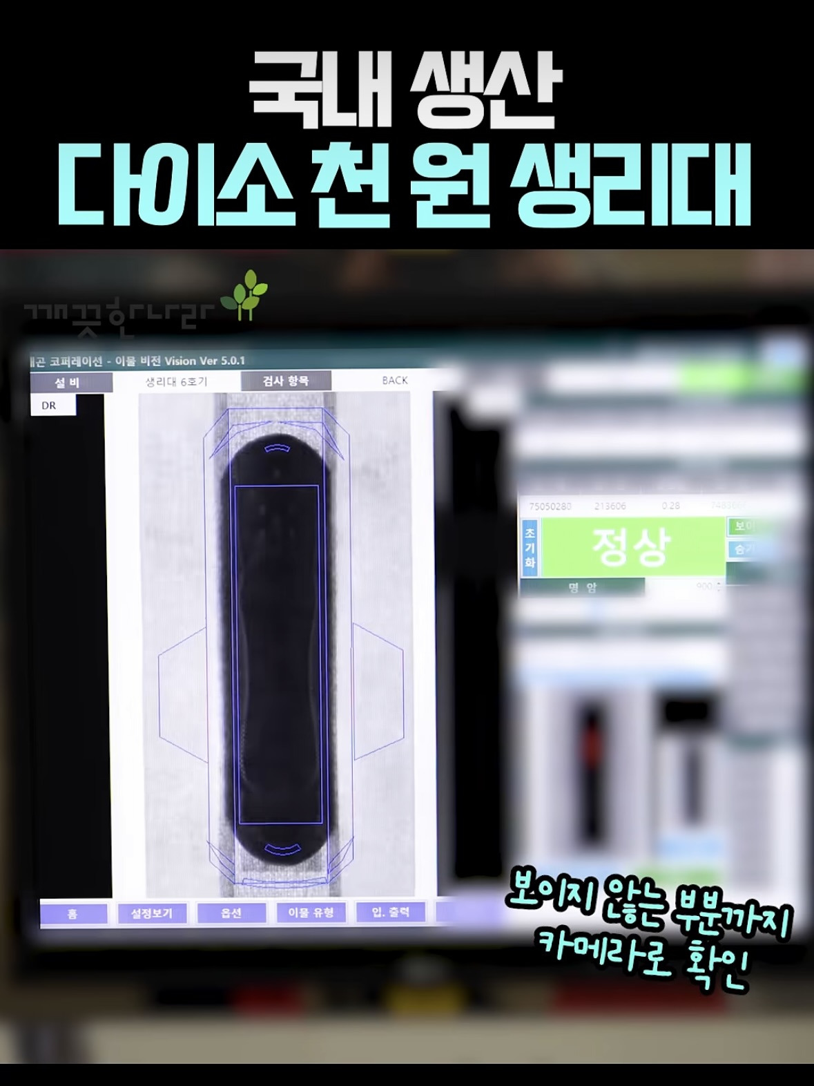 다이소-X-깨끗한나라-1000원-생리대-＜퓨어-깨끗한-생리대(중형/10개입)＞-생산-과정-공개-5-이미지