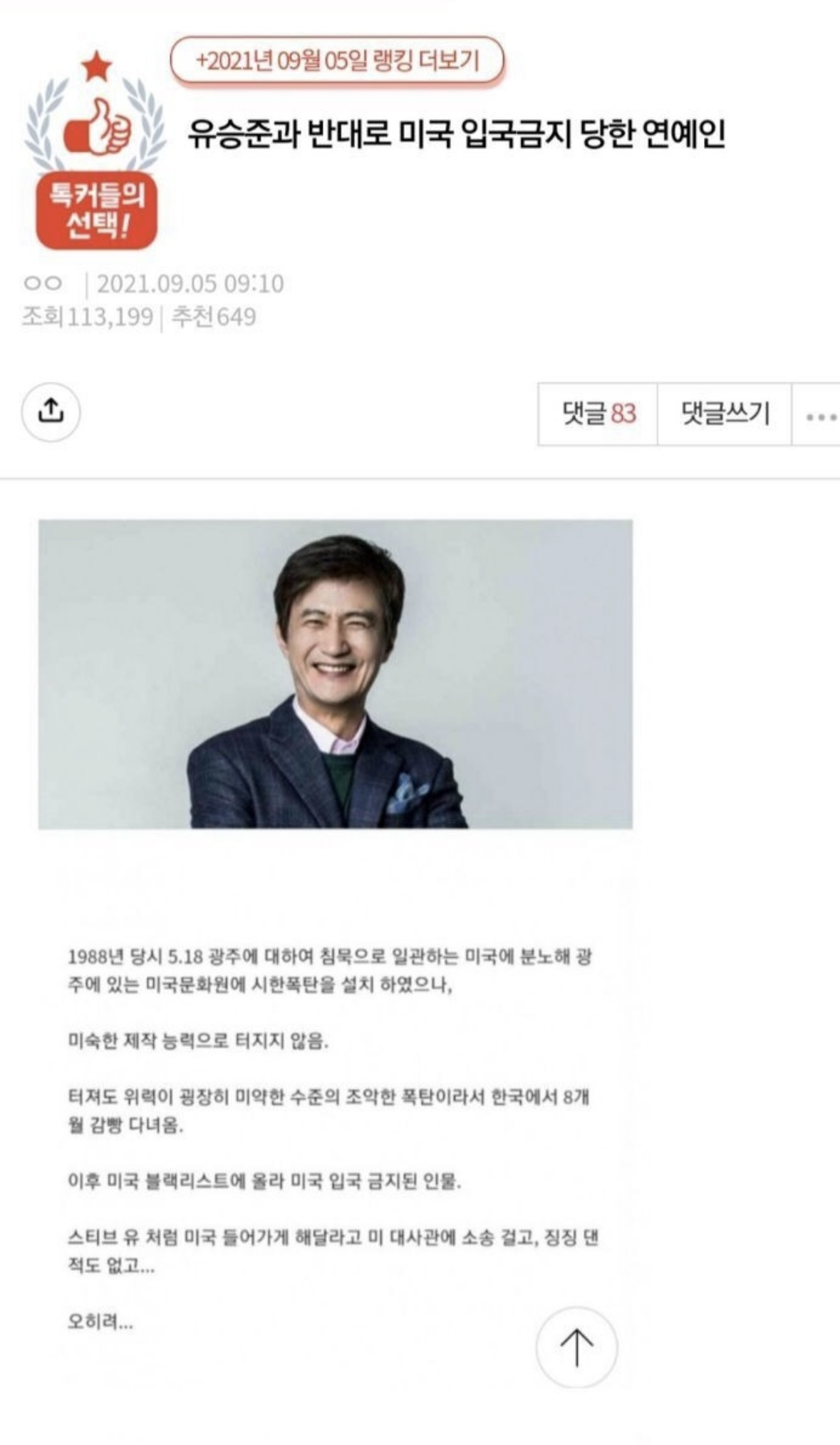 유승준과-반대로-미국-입국금지-당한-연예인-0-이미지