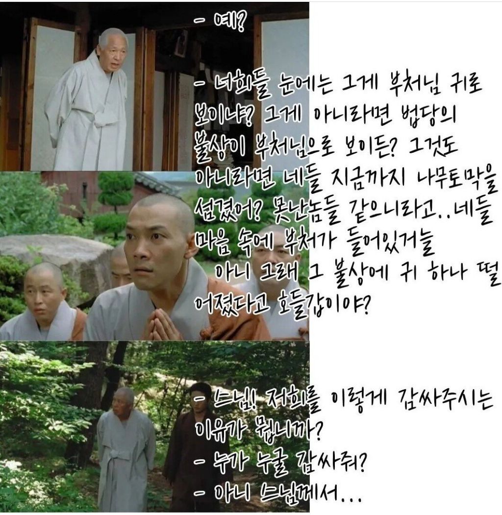 불교계에서-극찬한-달마야-놀자-명장면-8-이미지