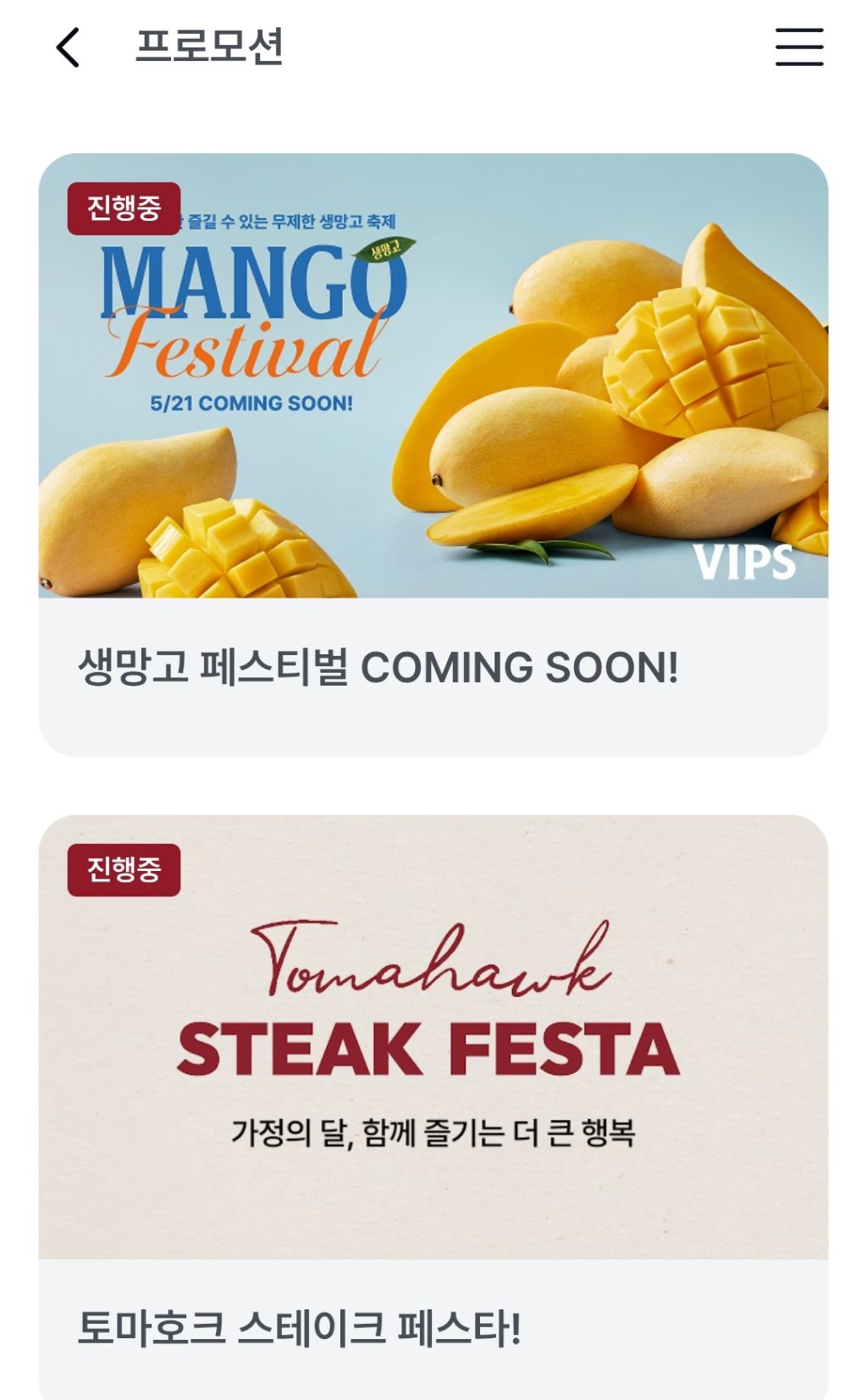빕스-생망고-페스티벌-0-이미지