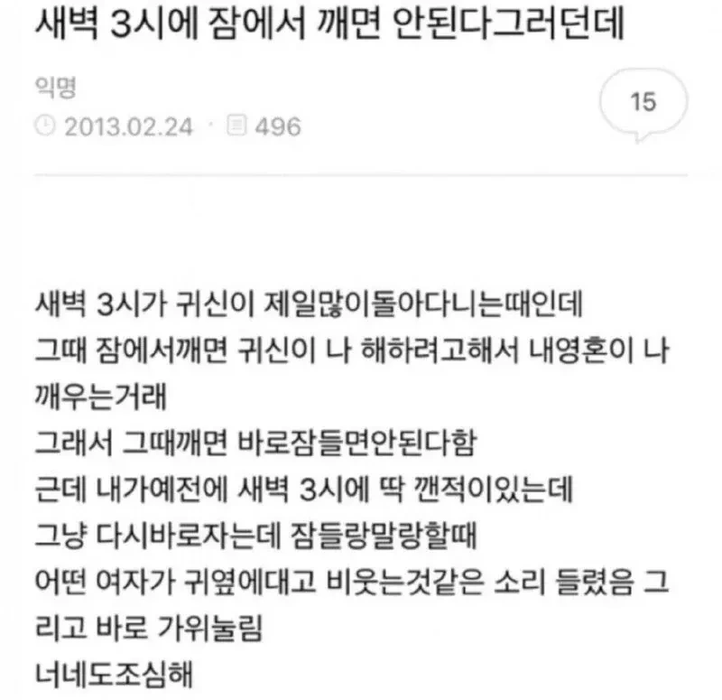새벽-3시에-잠에서-깨면-안되는-이유-0-이미지