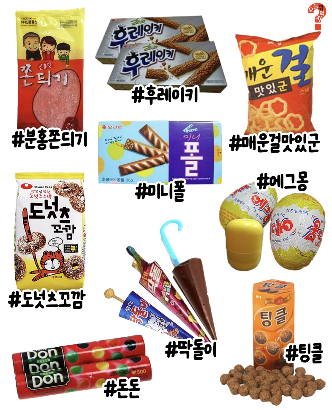 추억의-과자-1-이미지