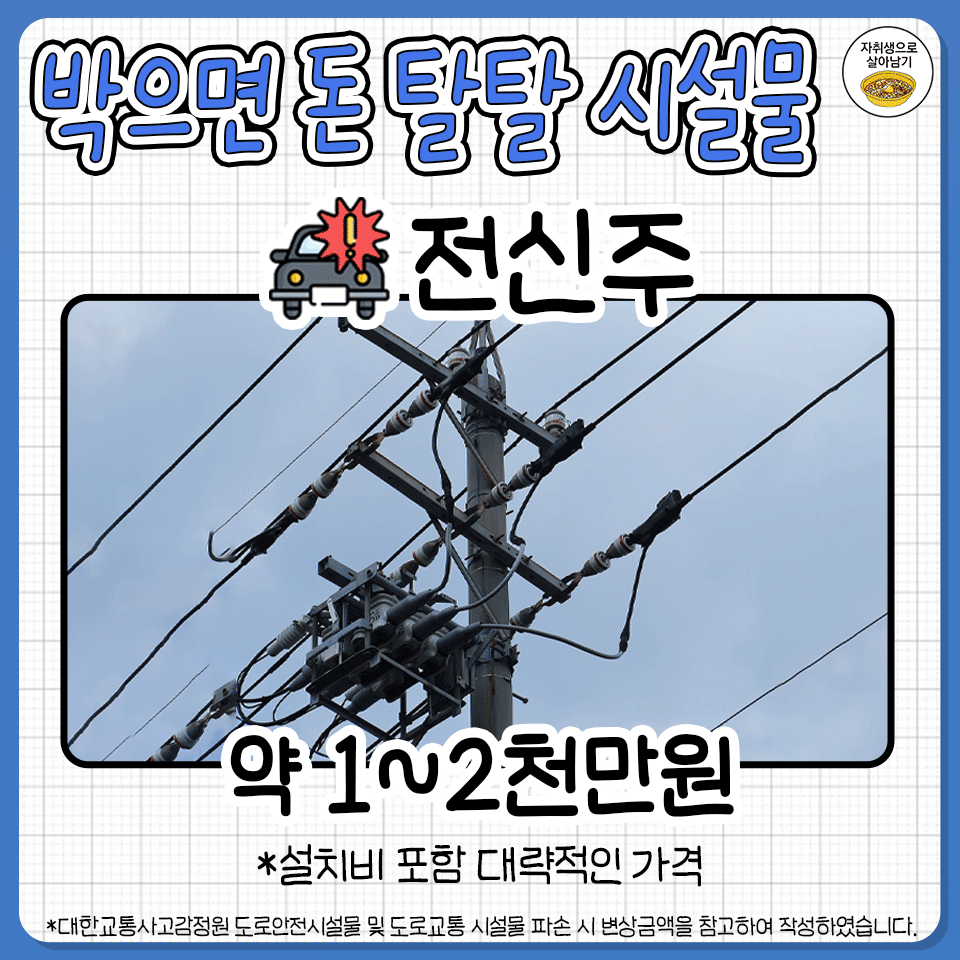 교통사고-났을-때-박으면-돈-탈탈-털리는-시설물들-2-이미지
