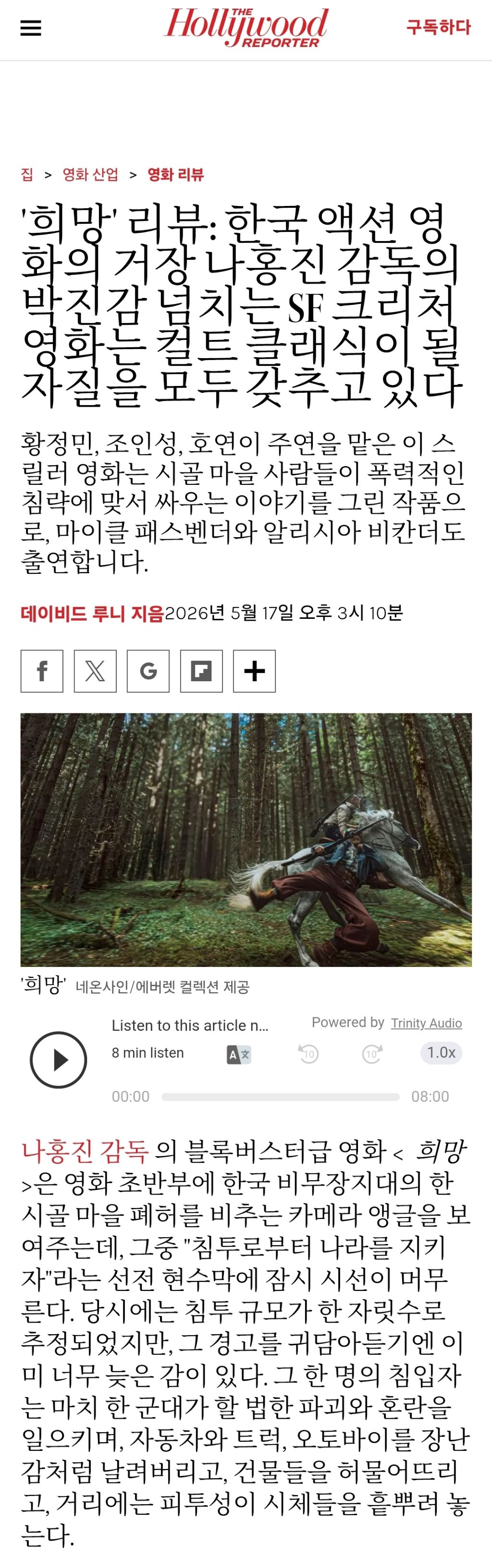 나홍진-'호프'-헐리우드리포터-리뷰-0-이미지