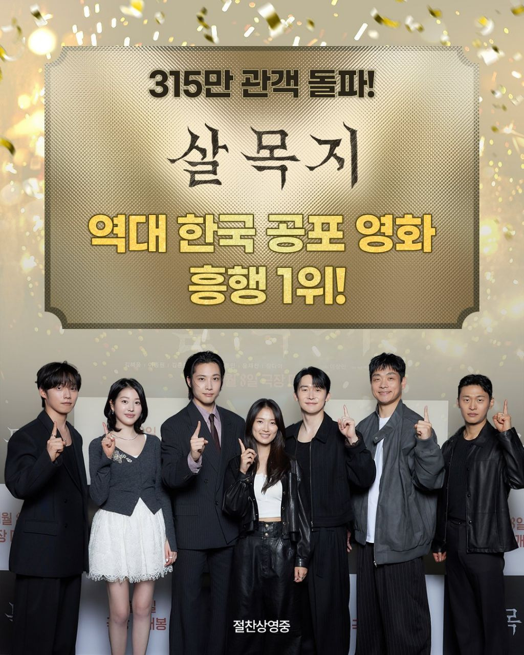 결국-달성해버린＜살목지＞-역대-한국-공포영화-1위-기록.jpg-0-이미지