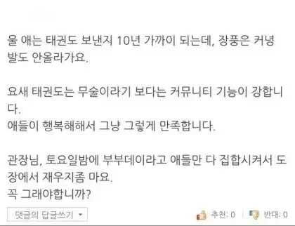 태권도장-운영에-항의하는-아버지-0-이미지