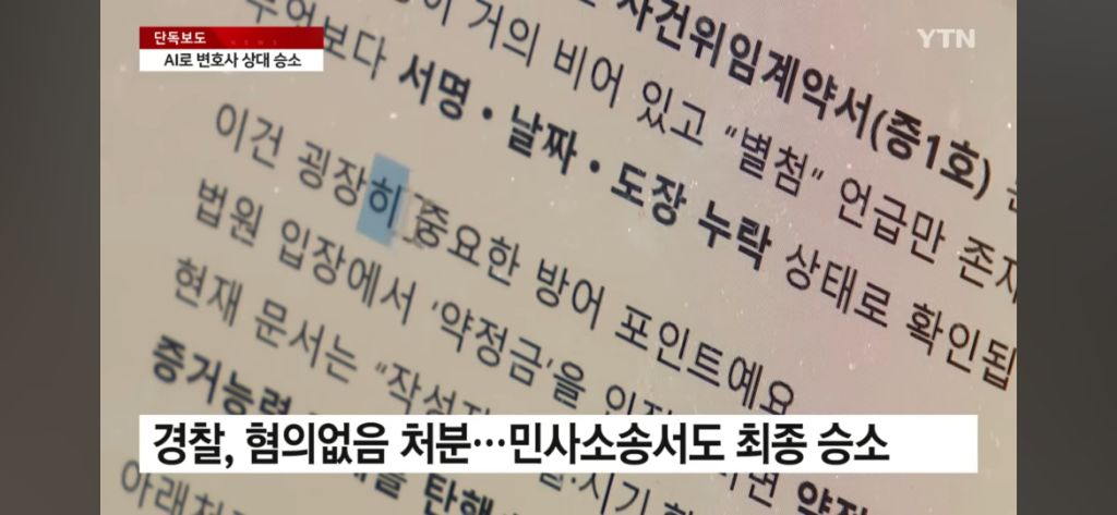 AI로-쓴-서면으로-나홀로-소송해서-법무법인-상대로-승소함-6-이미지