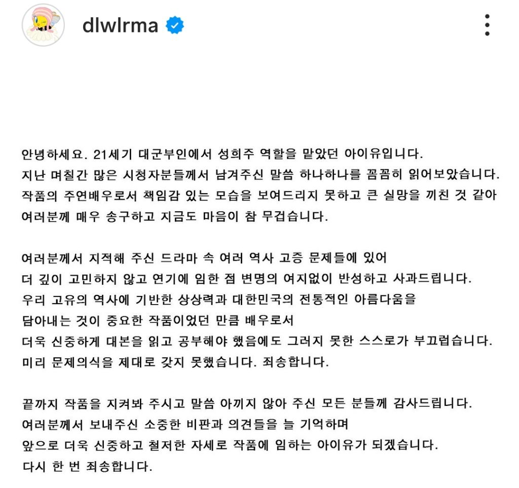 ＜21세기-대군부인＞-아이유-사과문-0-이미지