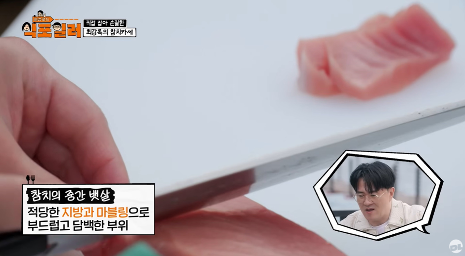 최강록-피셜-참치회에-가장-어울린다는-소스-10-이미지
