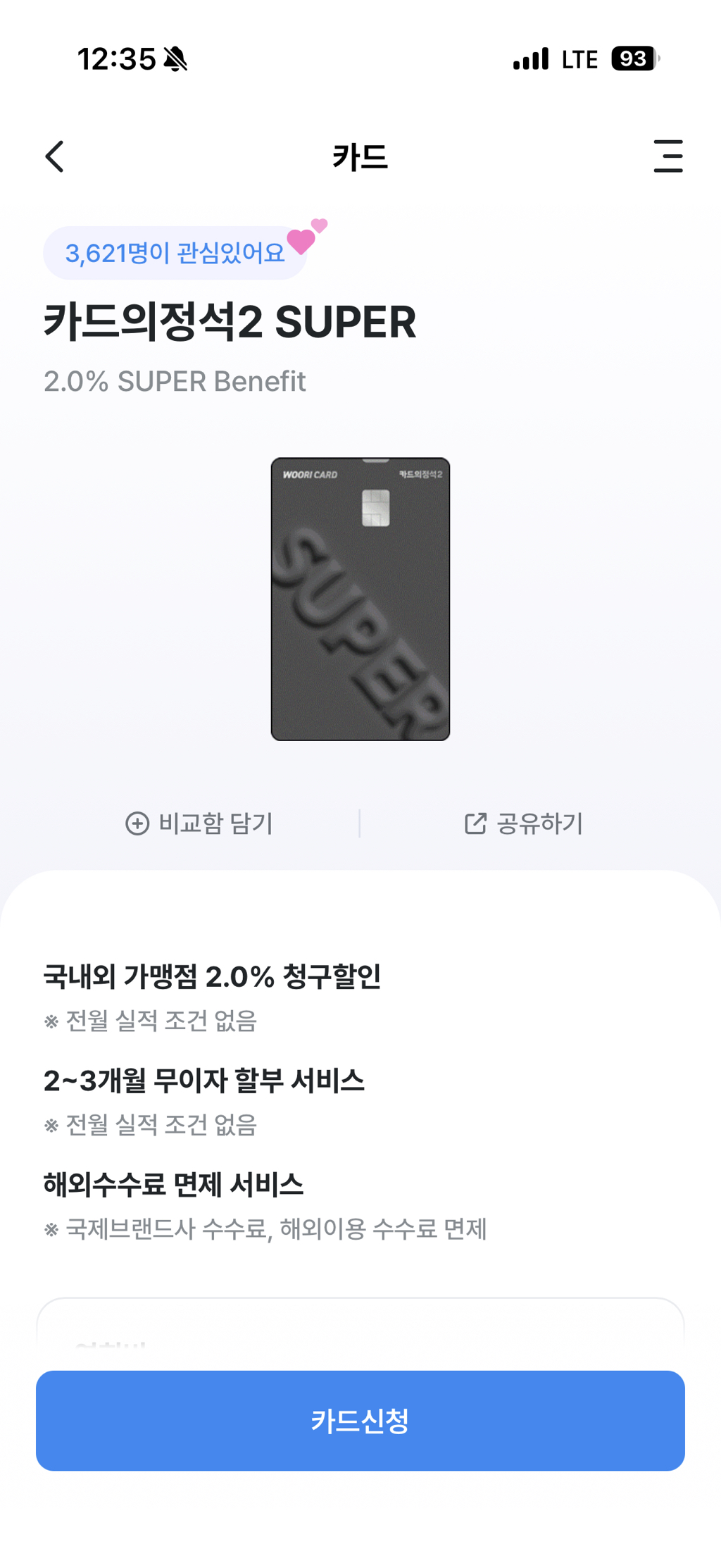 무실적-2%-신용카드-추천-0-이미지