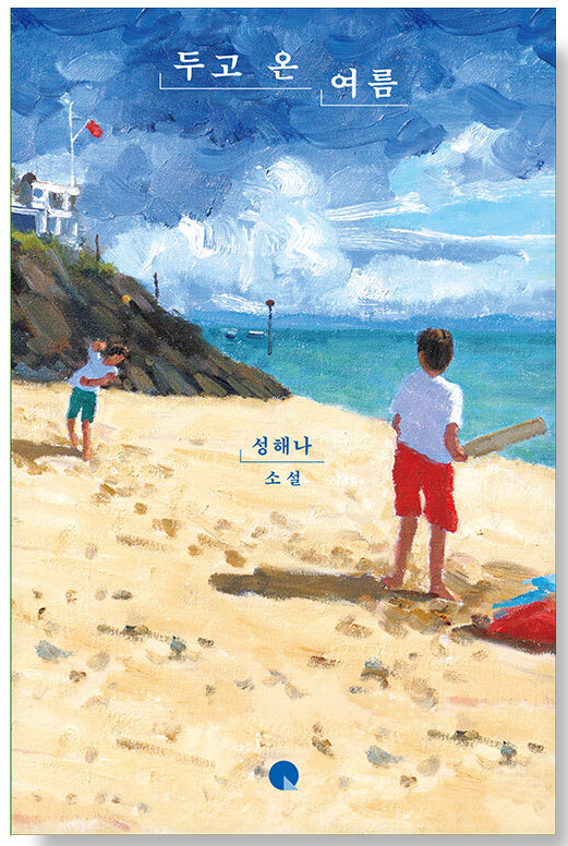 🌿여름,-여름,-여름…🌿-27-이미지