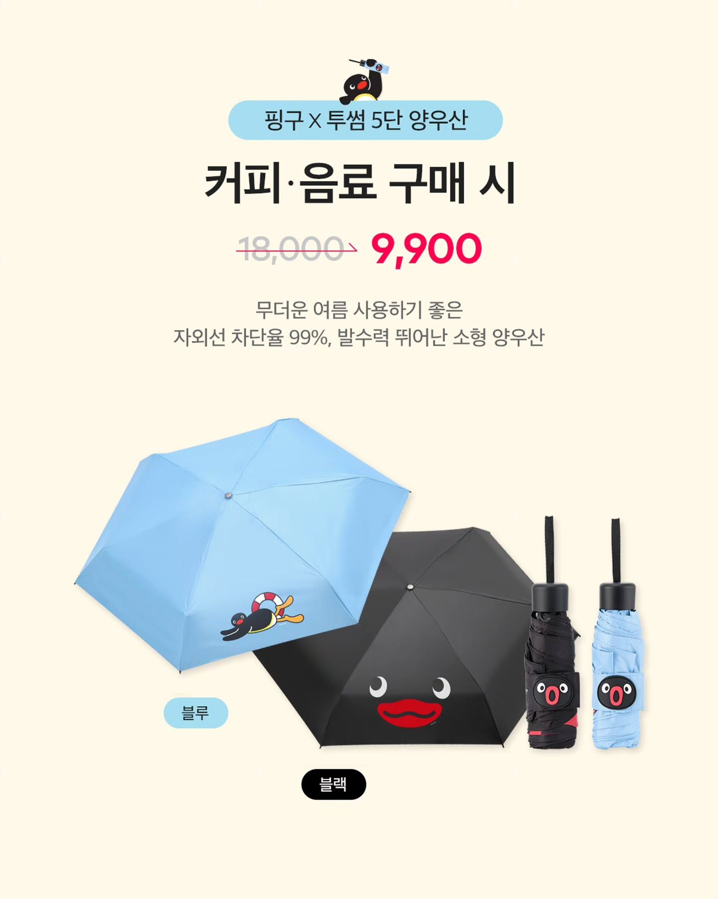 핑구X투썸-콜라보-MD-+-생-수박주스-출시예정-3-이미지