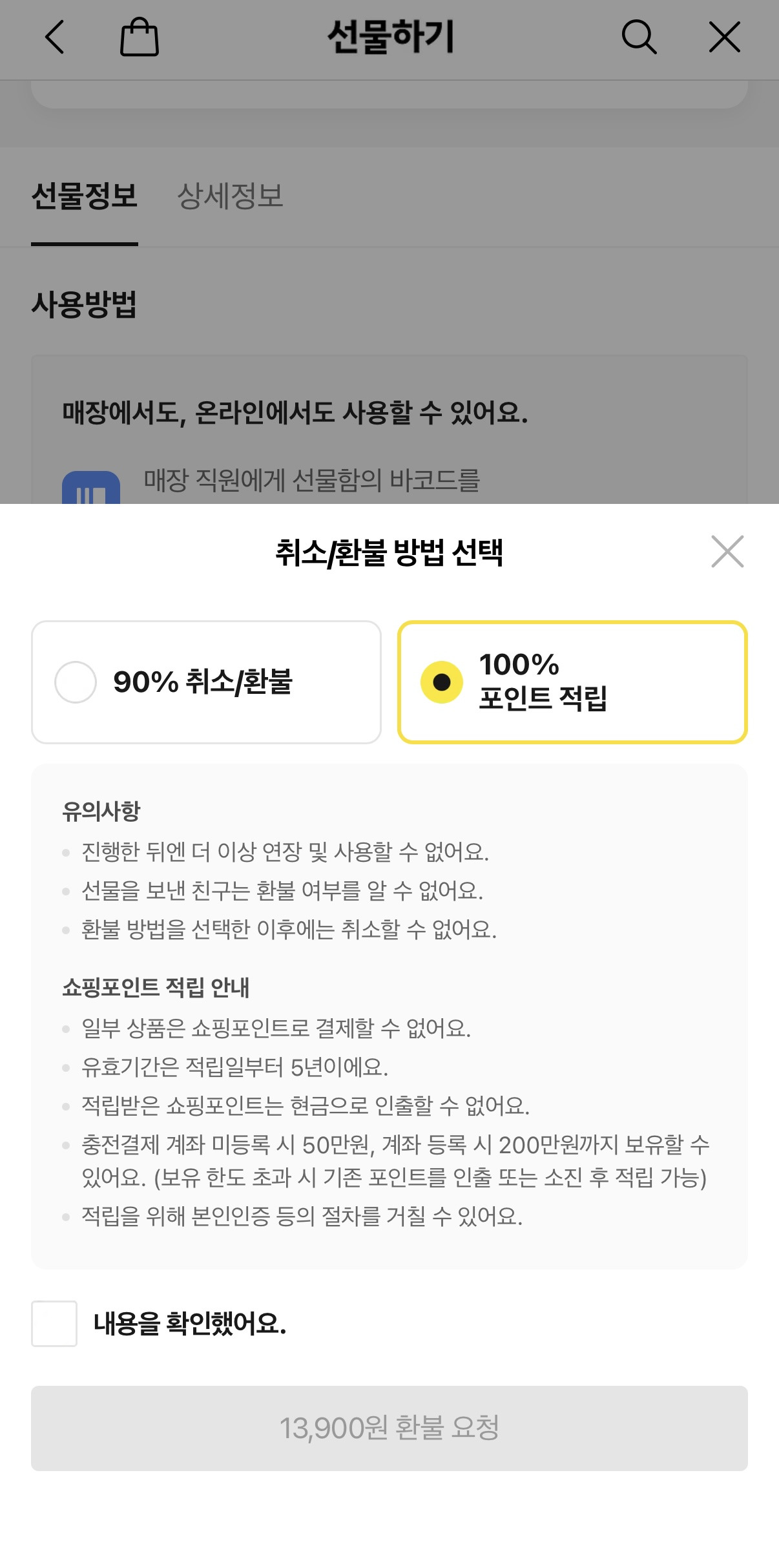 카카오-선물-받은-거-환불-100%-됨-1-이미지