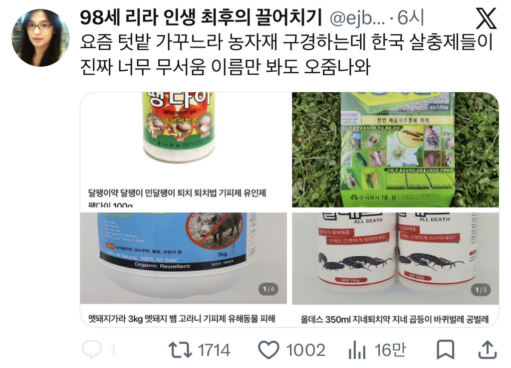 농자재-구경하는데-한국-살충제들이-진짜-너무-무서움-0-이미지