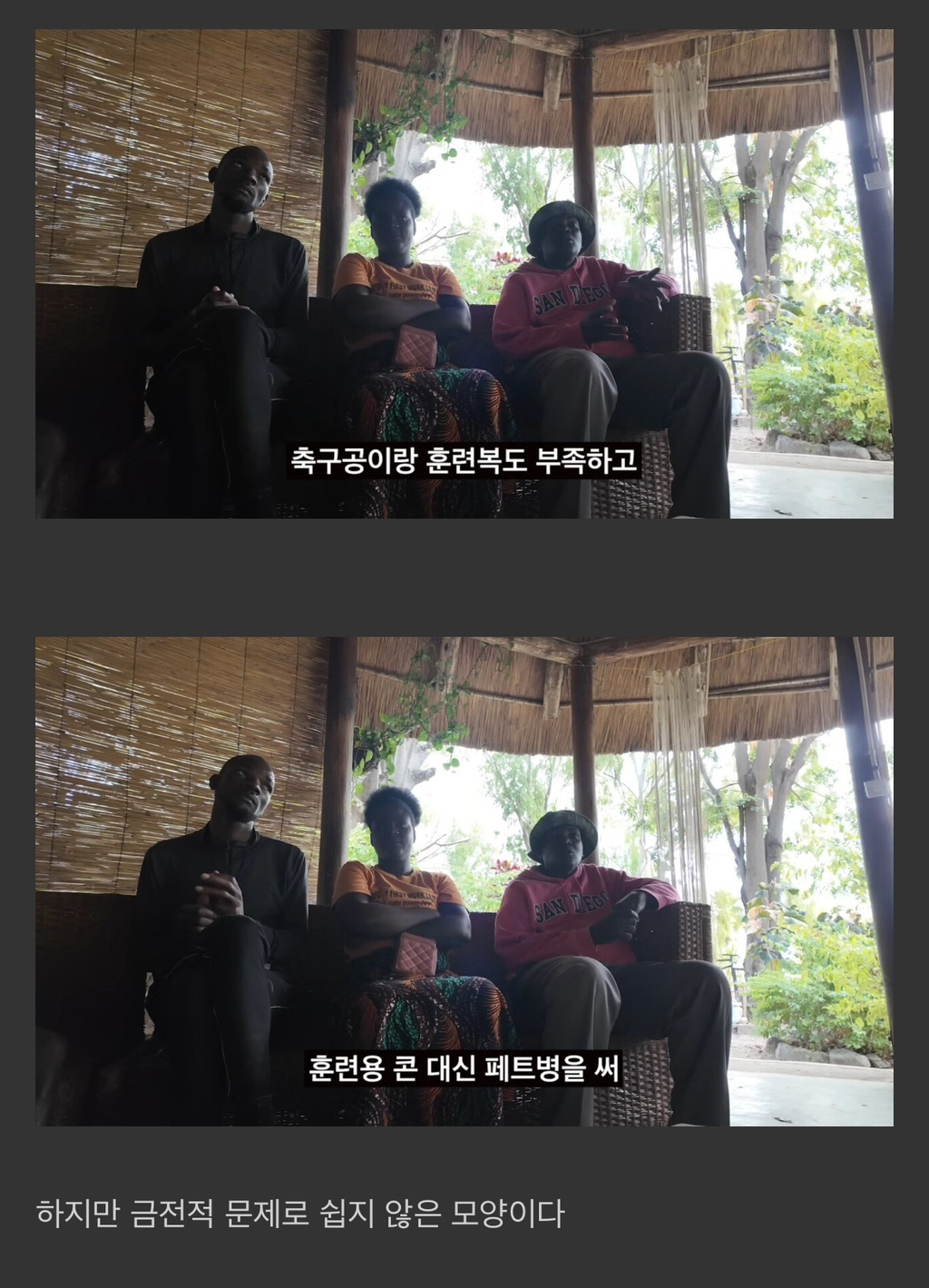 아프리카-축구팀-구단주가-된-한국인-대학생-유튜버.jpg-4-이미지