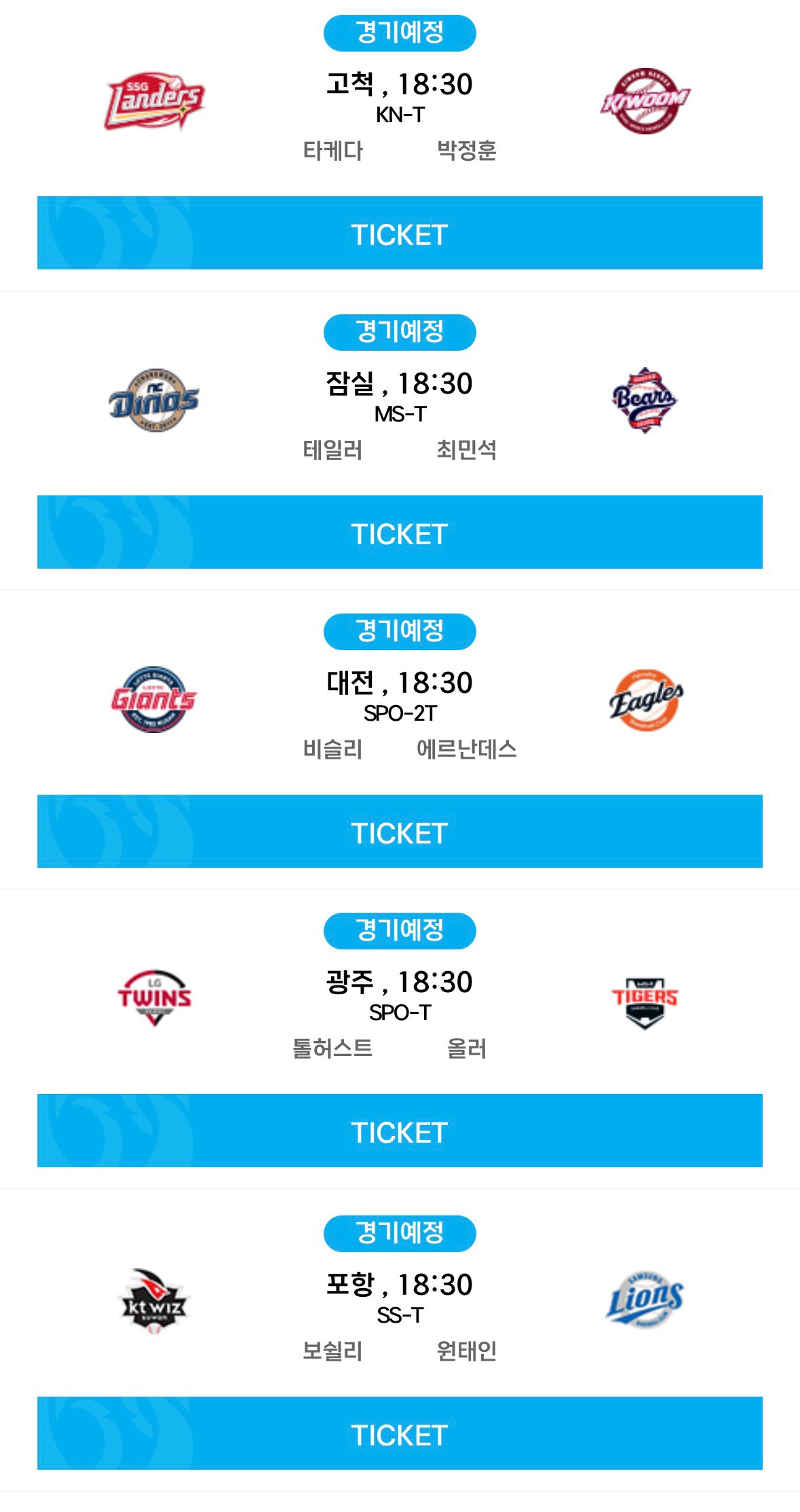 내일-선발-투수-0-이미지