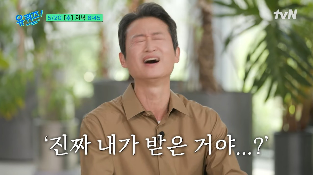 [유퀴즈-예고]-백상예술대상에서-남자-조연상을-받은-유승목-배우가-감격한-순간에-온-메시지ㅋㅋ-1-이미지