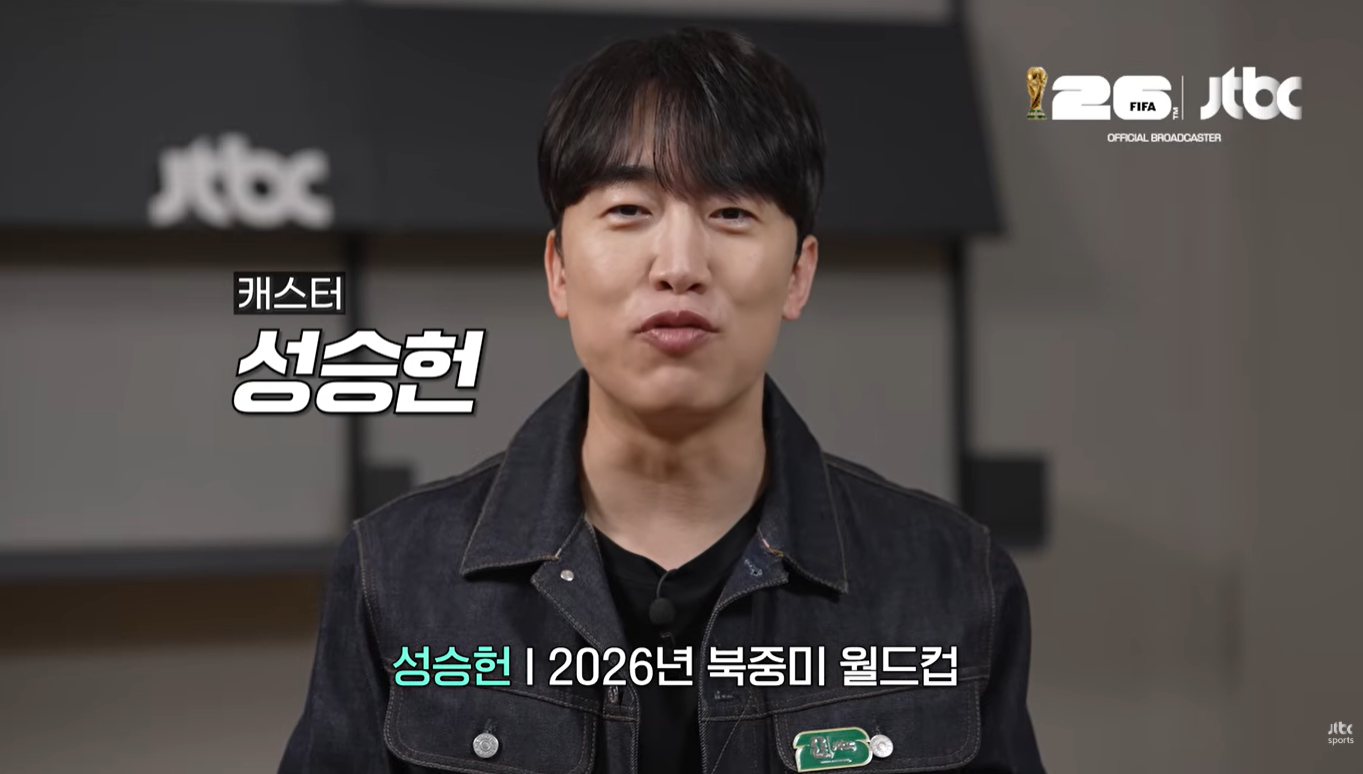 성승헌-캐스터-｜2026-FIFA-북중미-월드컵-0-이미지