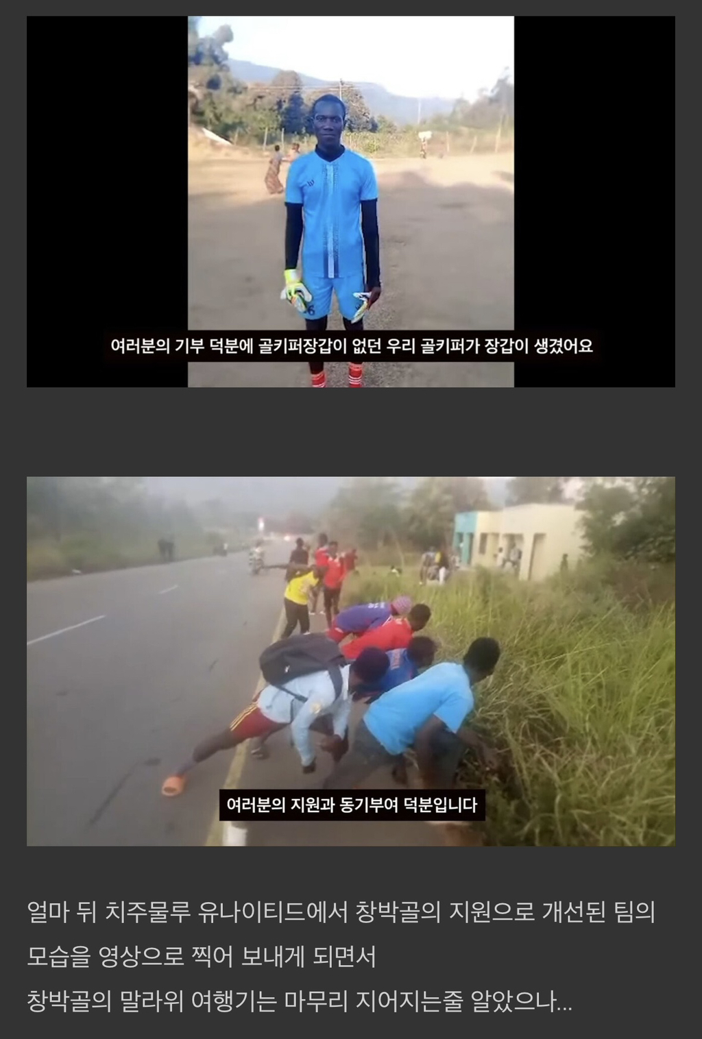 아프리카-축구팀-구단주가-된-한국인-대학생-유튜버.jpg-10-이미지