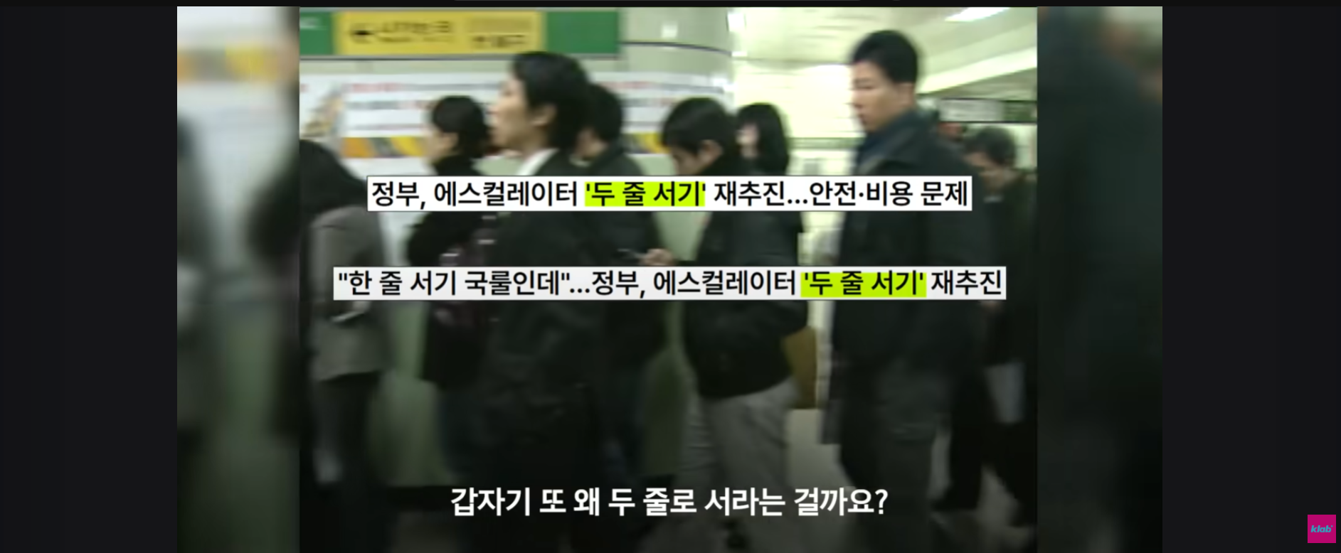 11년-만에-부활했다는-에스컬레이터-'두-줄-서기'-1-이미지