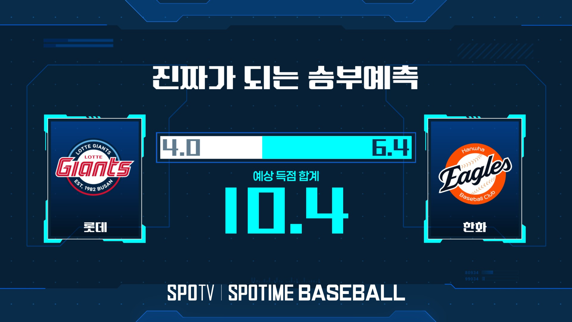 내일-경기-승부-예측-2-이미지