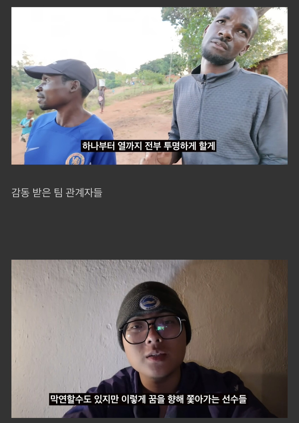 아프리카-축구팀-구단주가-된-한국인-대학생-유튜버.jpg-8-이미지