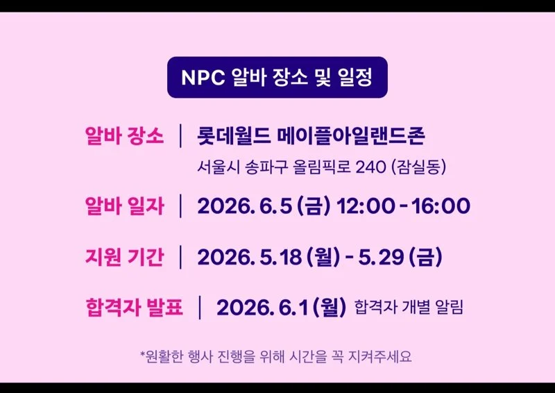 롯데월드-시급-25만원-알바-모집중-3-이미지