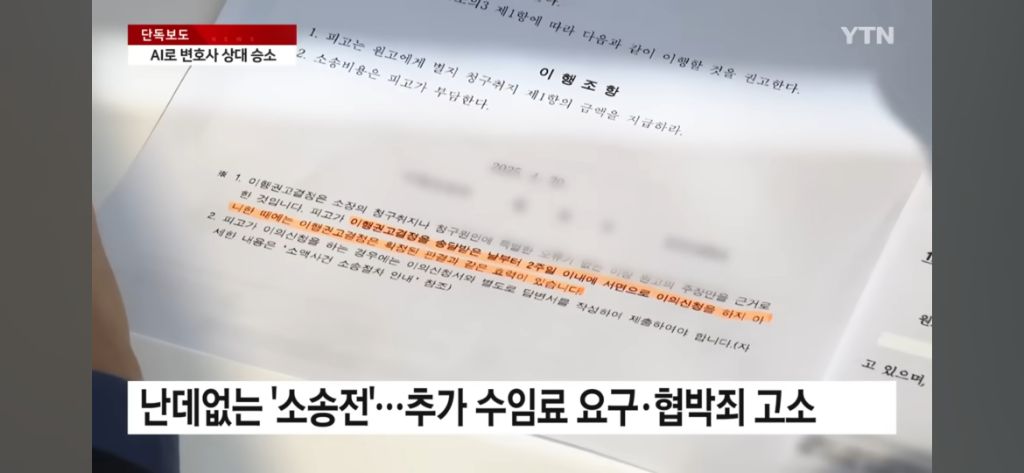 AI로-쓴-서면으로-나홀로-소송해서-법무법인-상대로-승소함-4-이미지