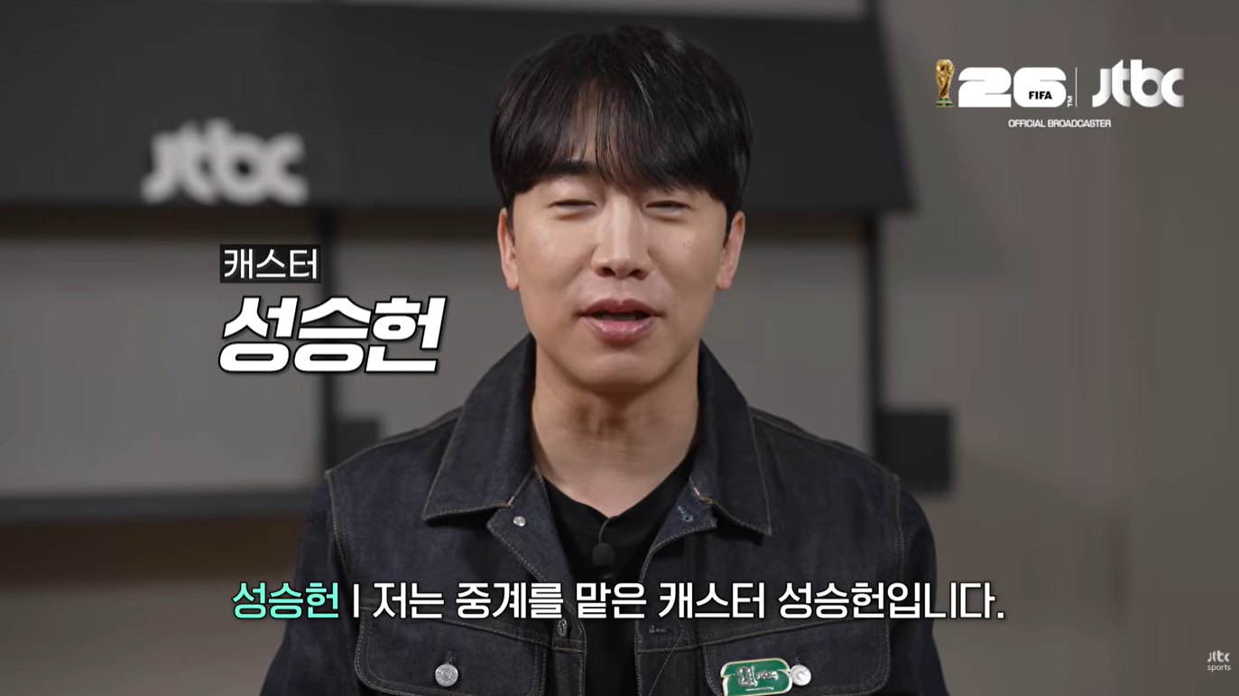 성승헌-캐스터-｜2026-FIFA-북중미-월드컵-1-이미지