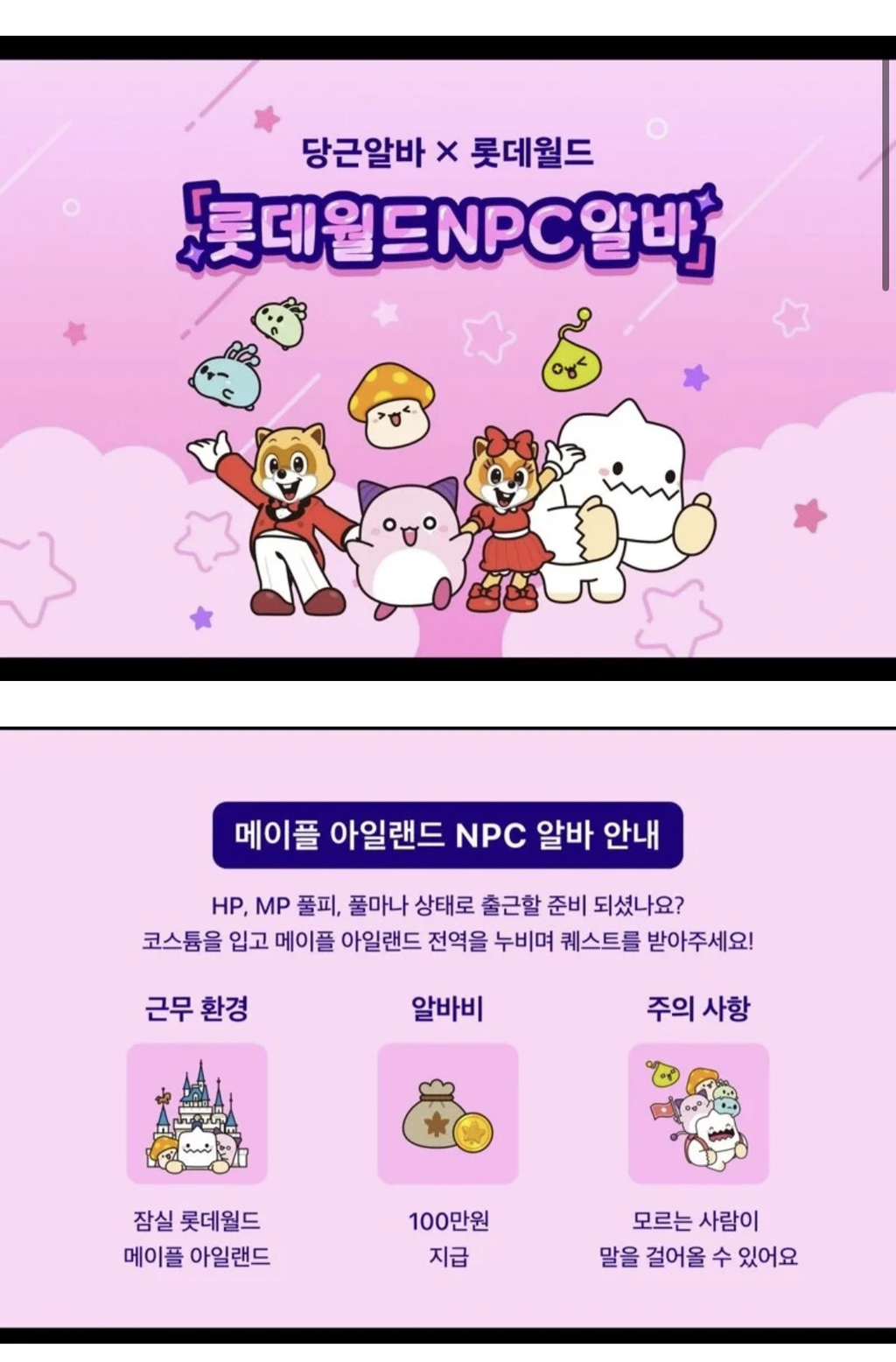 롯데월드-시급-25만원-알바-모집중ㄷㄷ-0-이미지