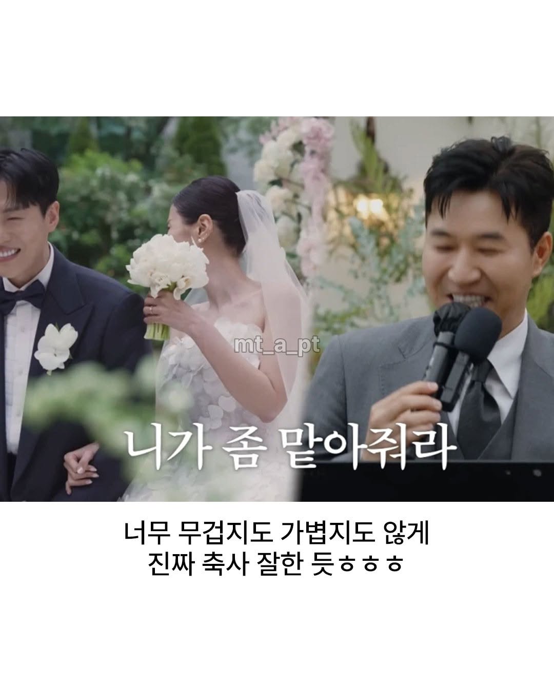 신지-결혼식-김종민의-센스-있는-축사-8-이미지