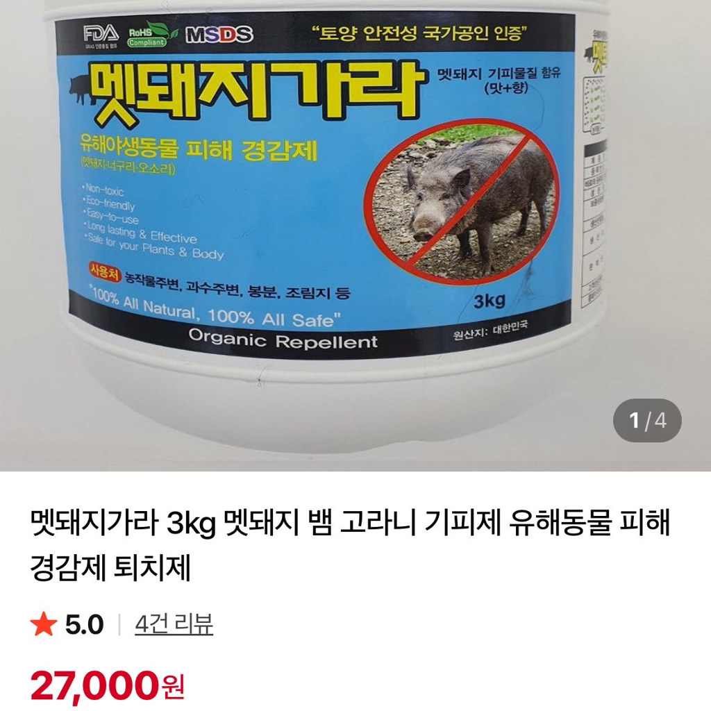 농자재-구경하는데-한국-살충제들이-진짜-너무-무서움-4-이미지