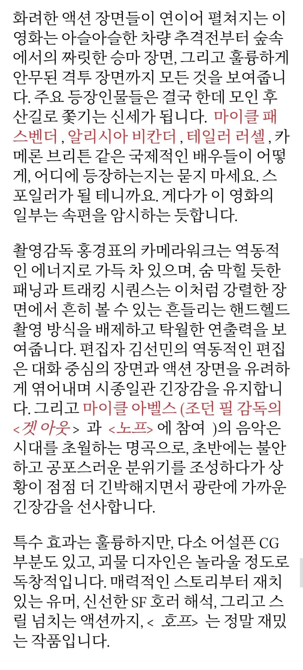 나홍진-'호프'-헐리우드리포터-리뷰-1-이미지