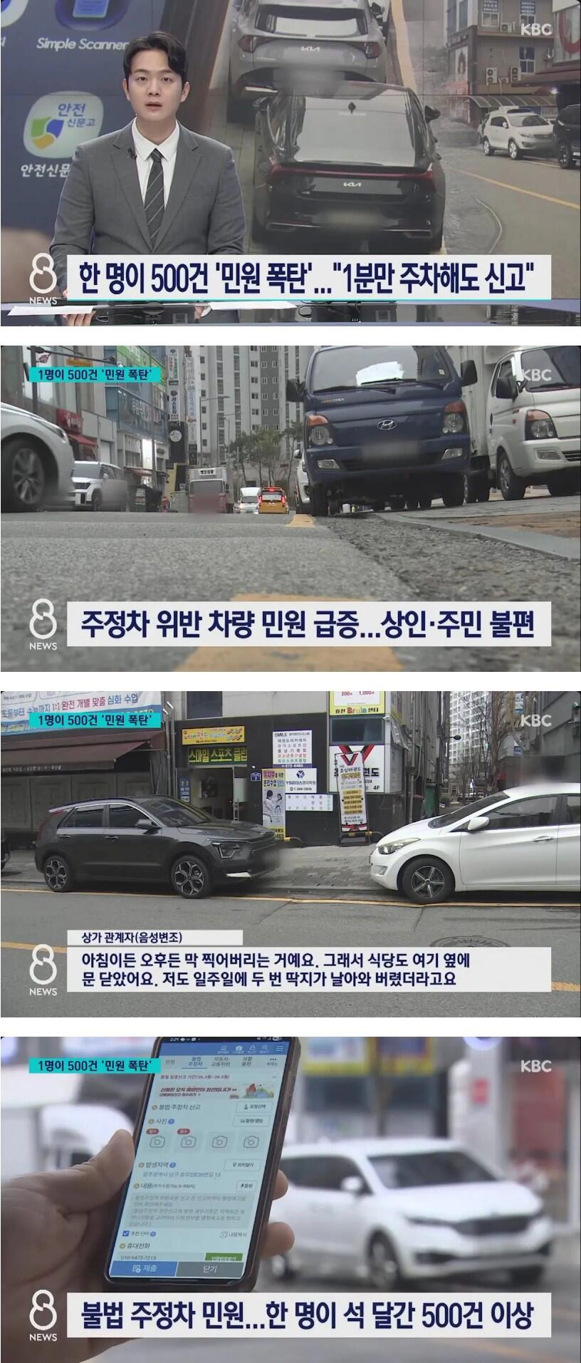 혼자서-민원을-500건이나-보낸-시민-0-이미지