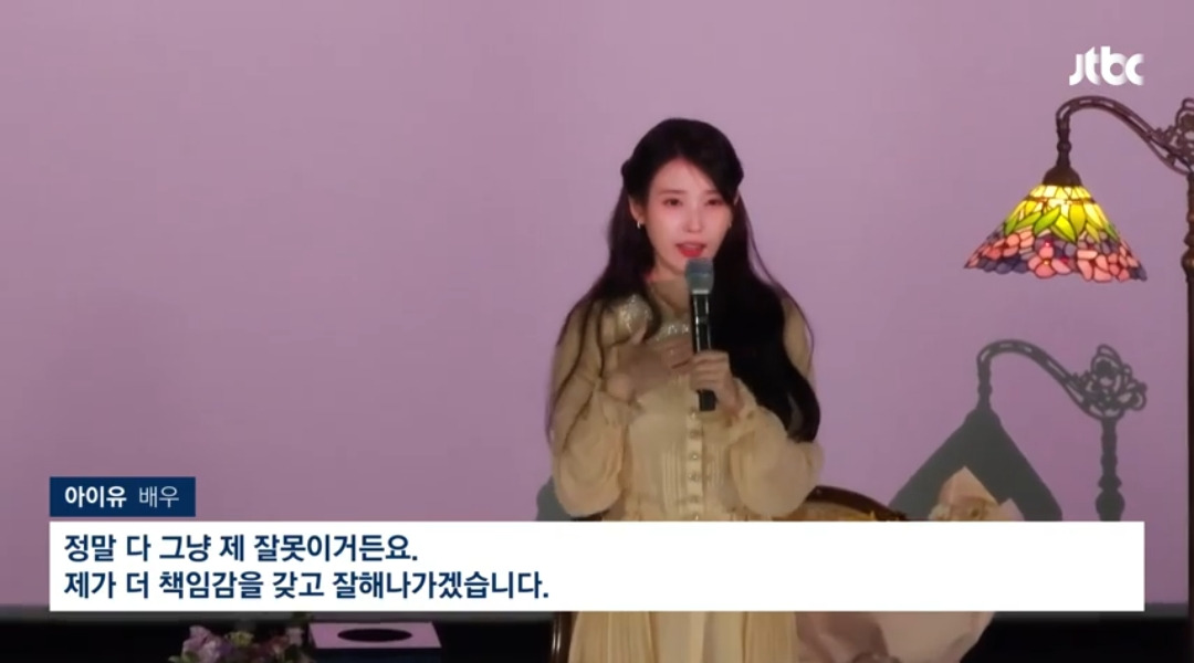 대군부인-마지막회-단관-후-팬들에게-사과한-아이유-1-이미지