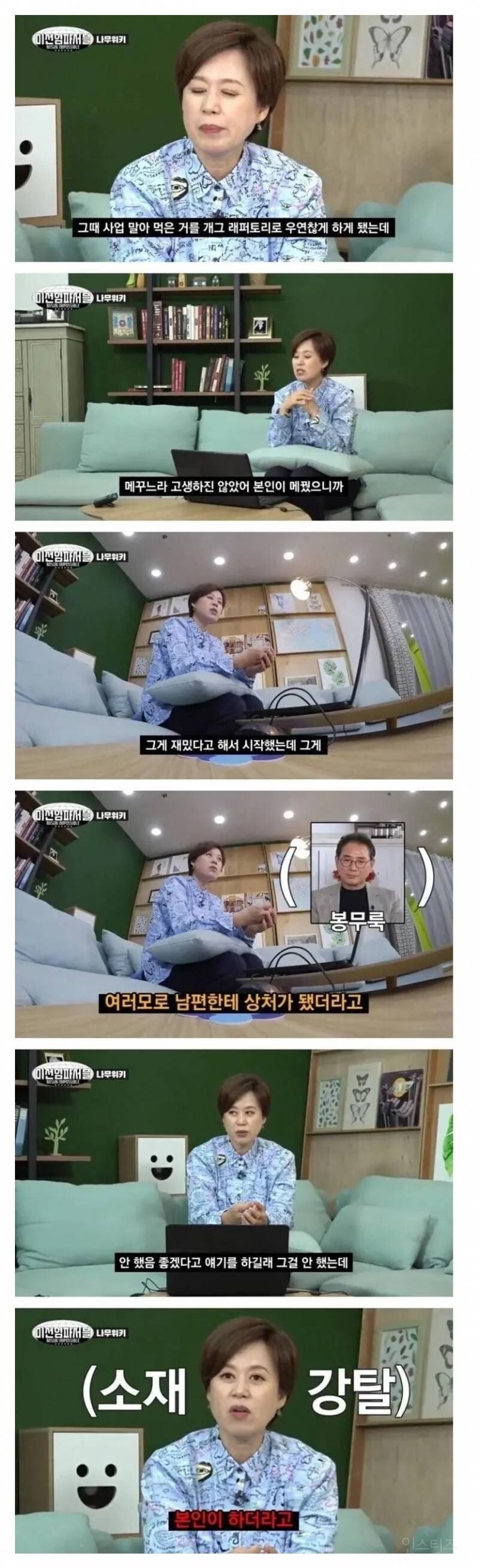 박미선이-남편-사업망한거로-개그안치는-이유.jpg-0-이미지