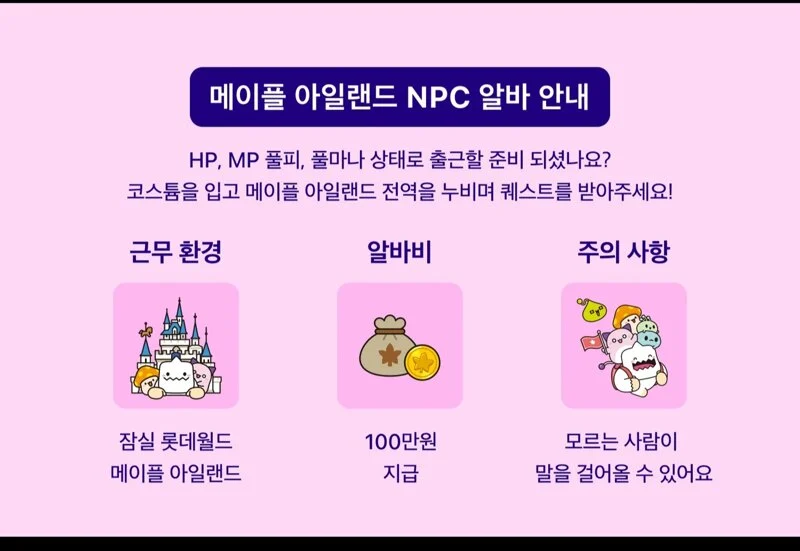 롯데월드-시급-25만원-알바-모집중-1-이미지