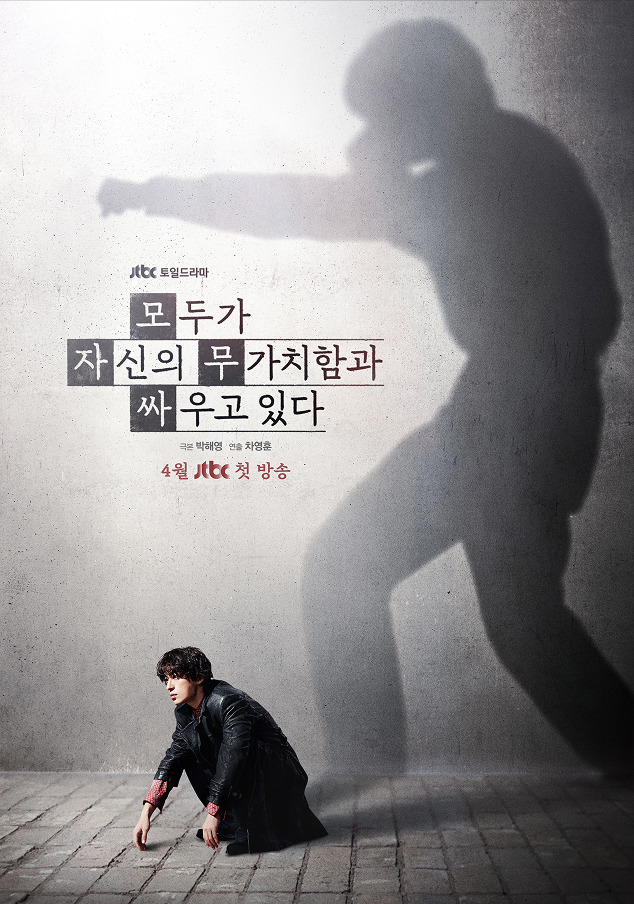 종영을-앞둔-＜모두가-자신의-무가치함과-싸우고-있다＞-시청률-추이.jpg-1-이미지