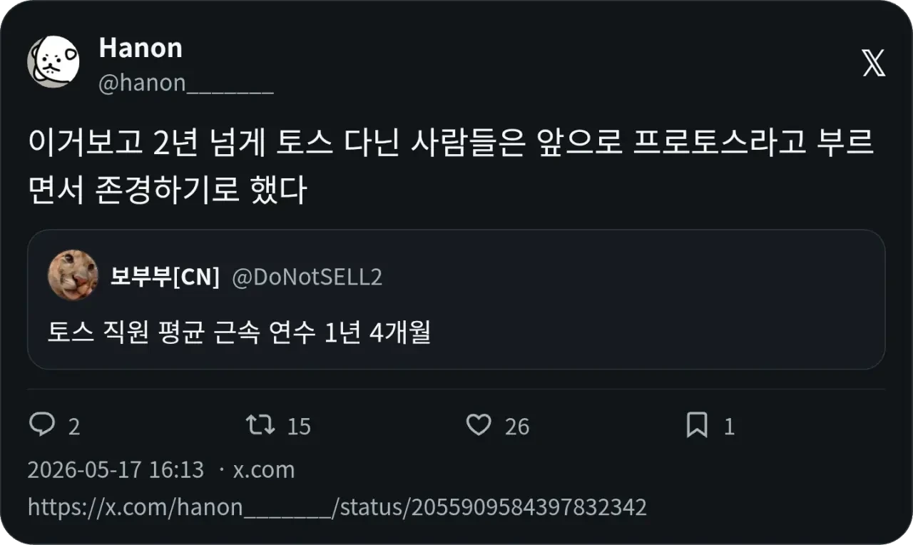 토스-직원-평균-근속연수-1년-4개월-2-이미지