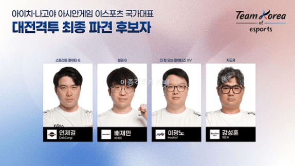 아시안게임-E스포츠-국가대표팀-1-이미지