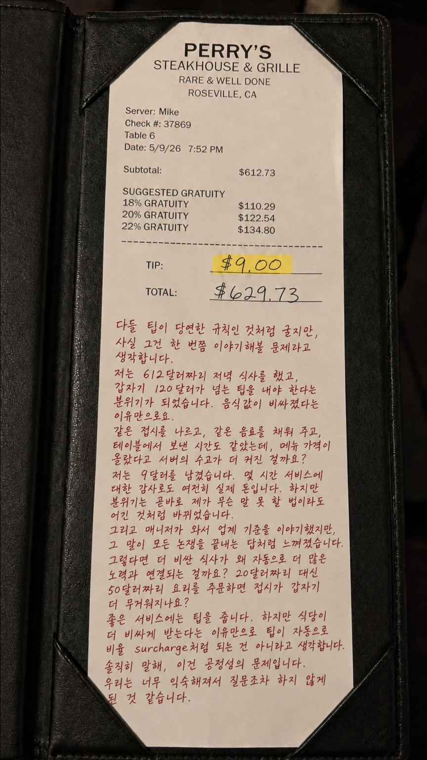 미국에서-600달러-식사를-하고-9달러-팁을-준-사람의-글-1-이미지