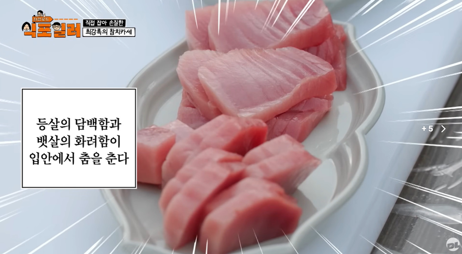 최강록-피셜-참치회에-가장-어울린다는-소스-12-이미지